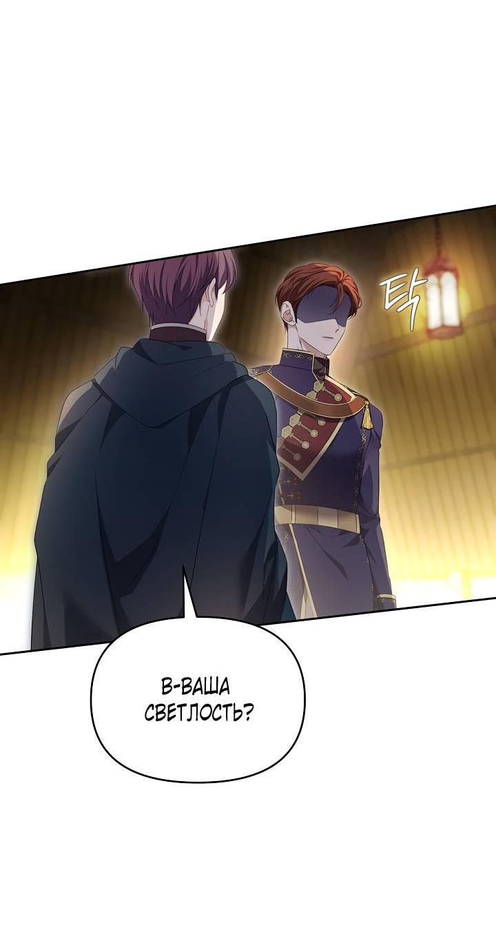 Манга Дженис - Глава 78 Страница 31