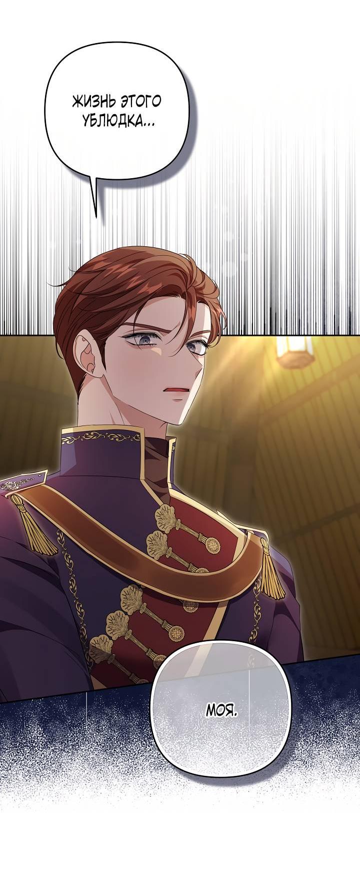 Манга Дженис - Глава 78 Страница 36