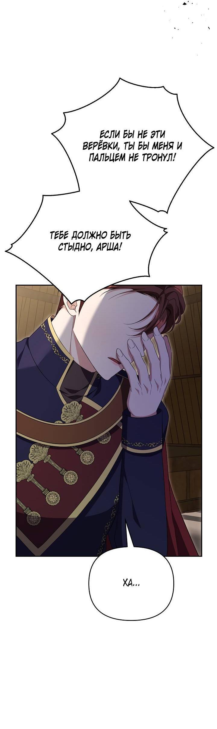 Манга Дженис - Глава 78 Страница 18