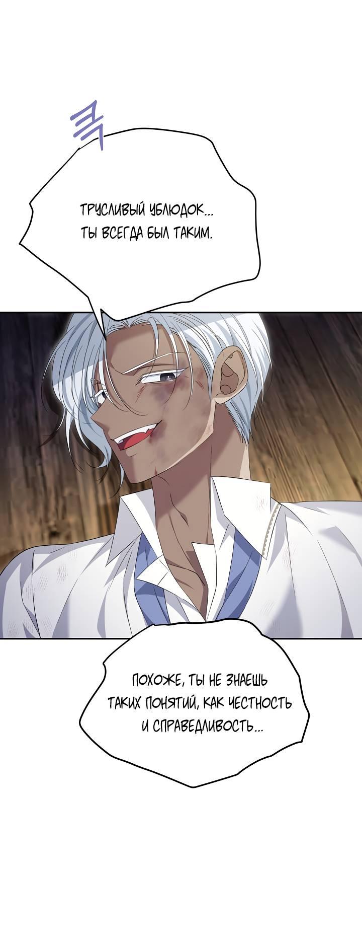 Манга Дженис - Глава 78 Страница 15