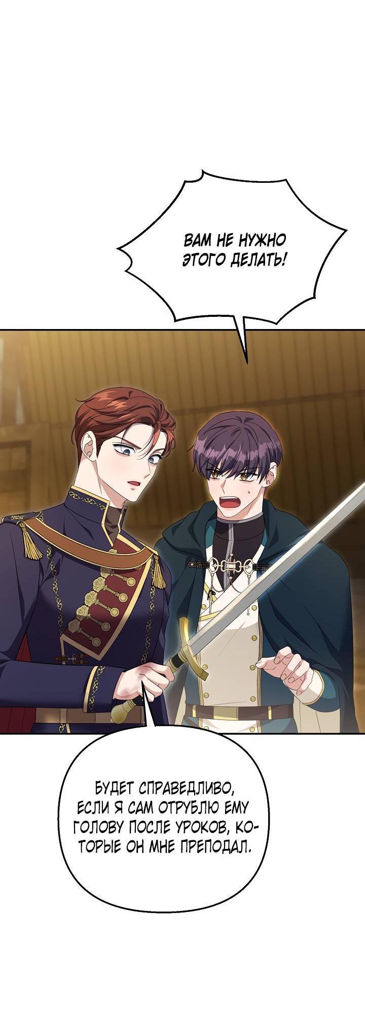 Манга Дженис - Глава 78 Страница 33