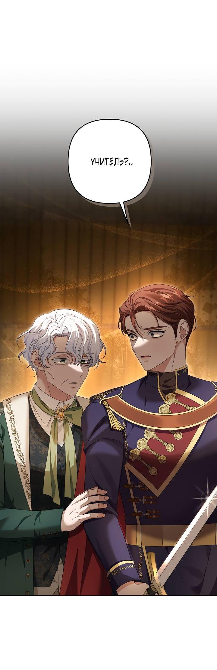 Манга Дженис - Глава 78 Страница 39