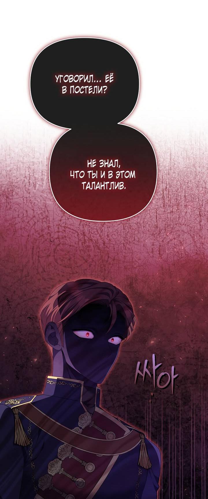 Манга Дженис - Глава 78 Страница 5