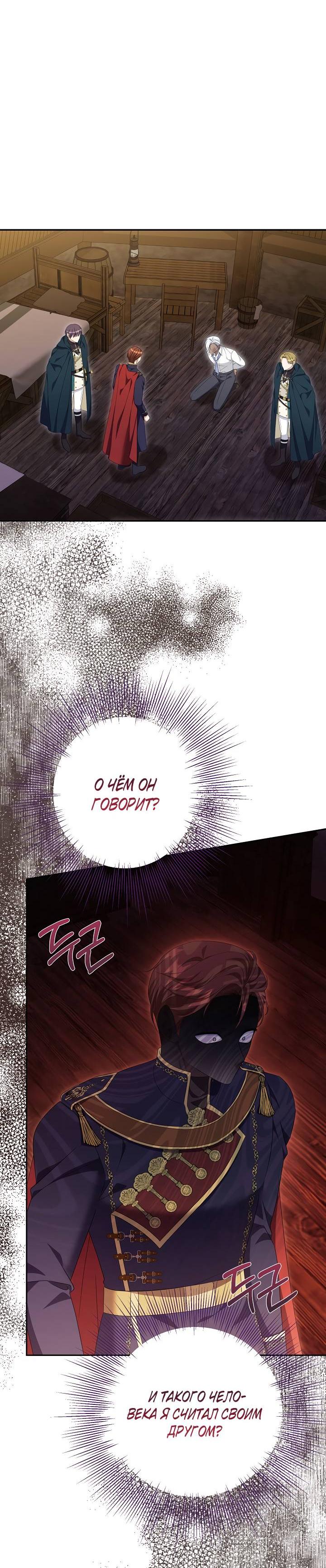 Манга Дженис - Глава 78 Страница 24