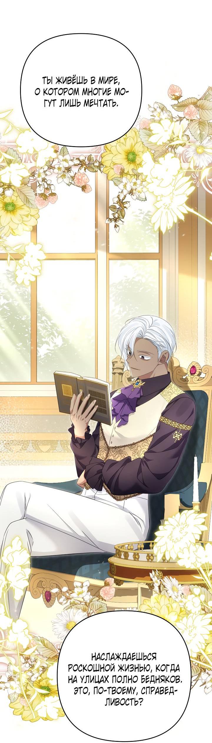 Манга Дженис - Глава 78 Страница 27