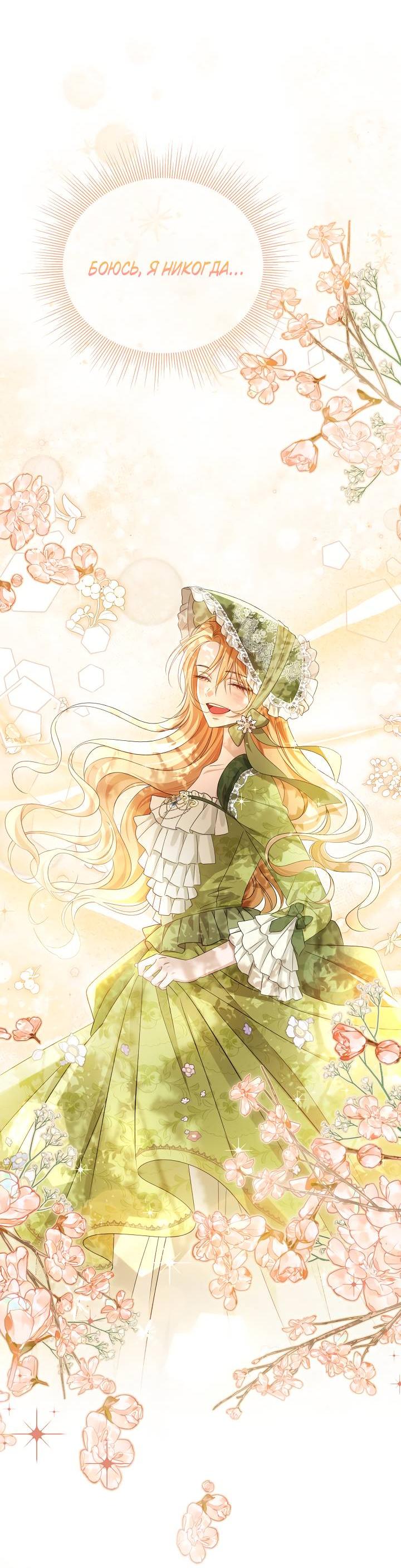 Манга Дженис - Глава 78 Страница 53