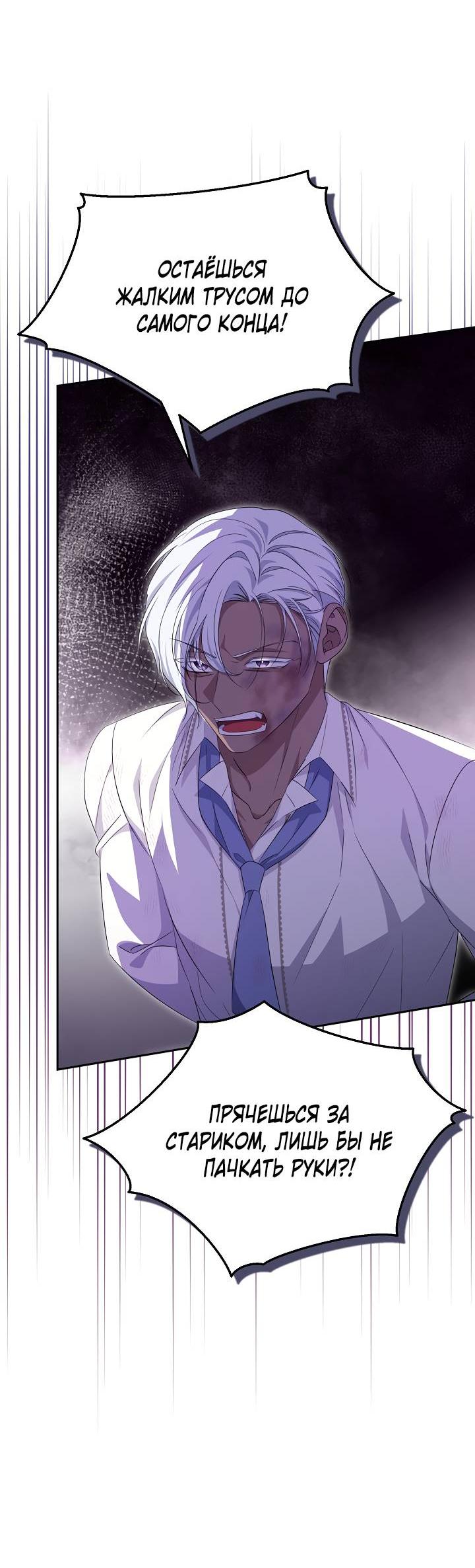 Манга Дженис - Глава 78 Страница 47