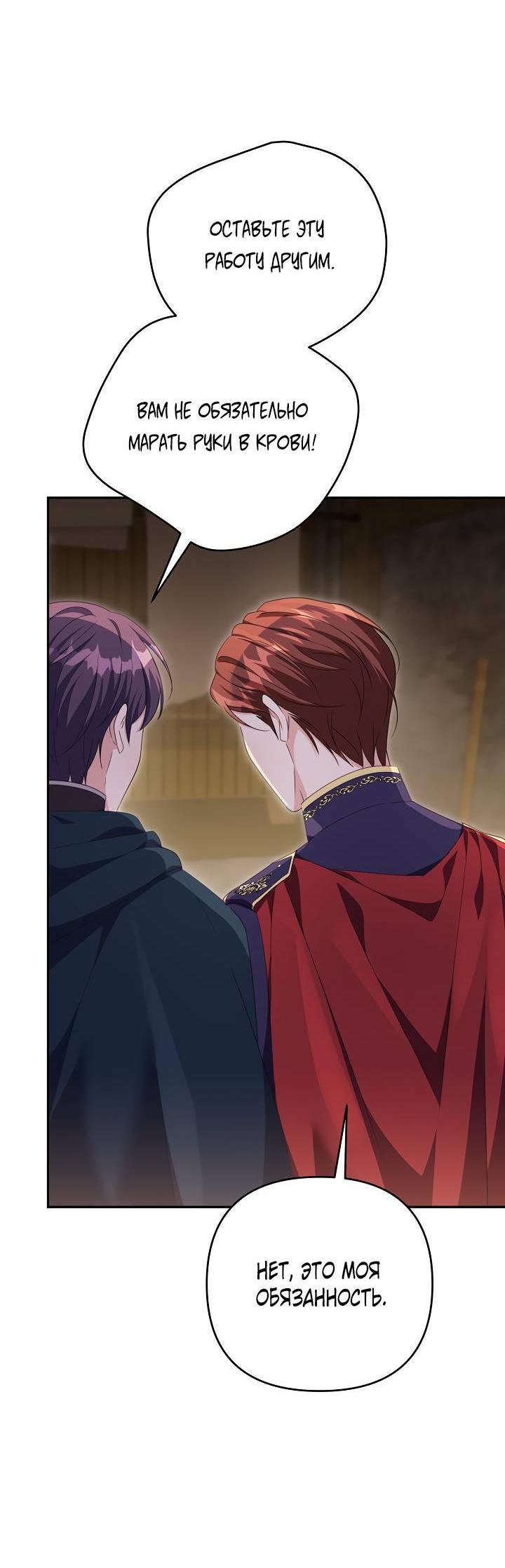 Манга Дженис - Глава 78 Страница 34