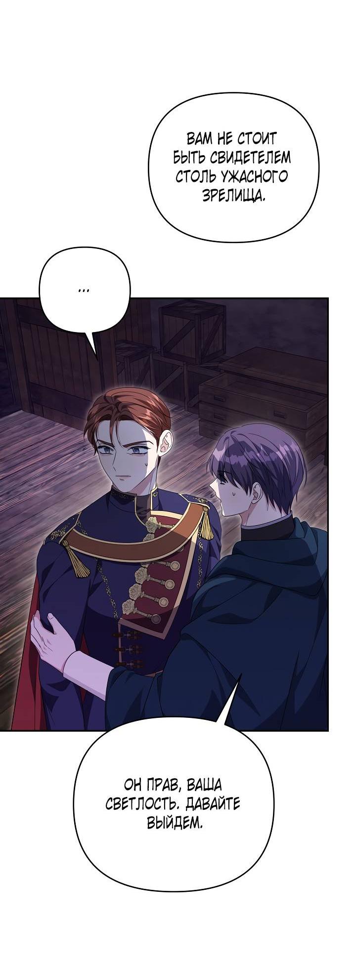 Манга Дженис - Глава 78 Страница 46