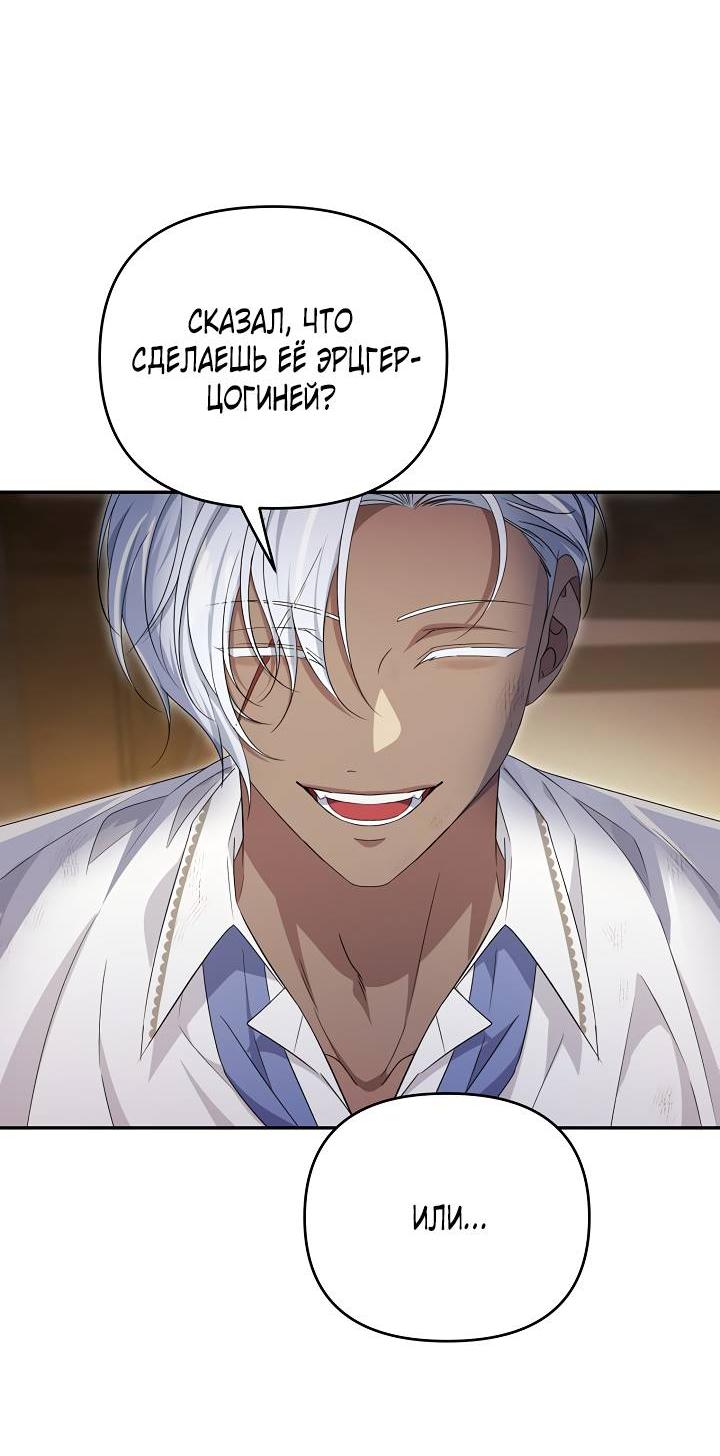 Манга Дженис - Глава 78 Страница 4