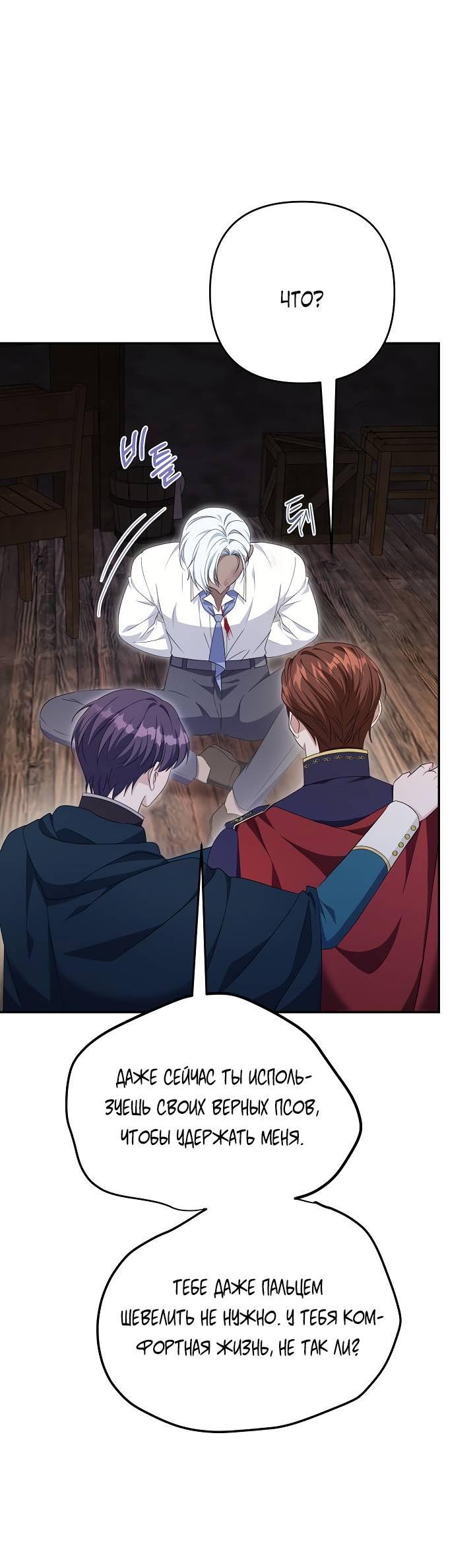 Манга Дженис - Глава 78 Страница 16