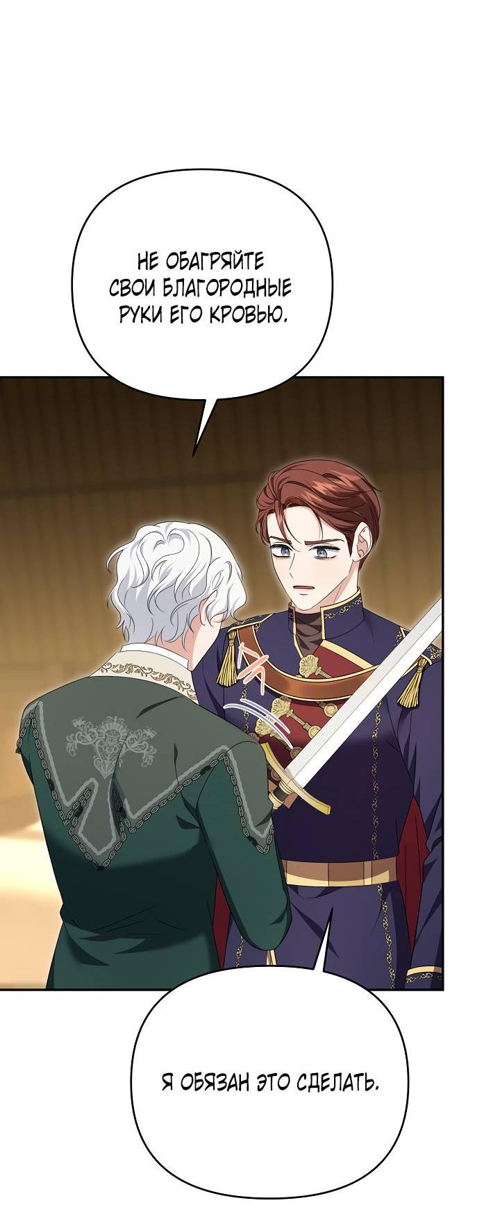 Манга Дженис - Глава 78 Страница 40