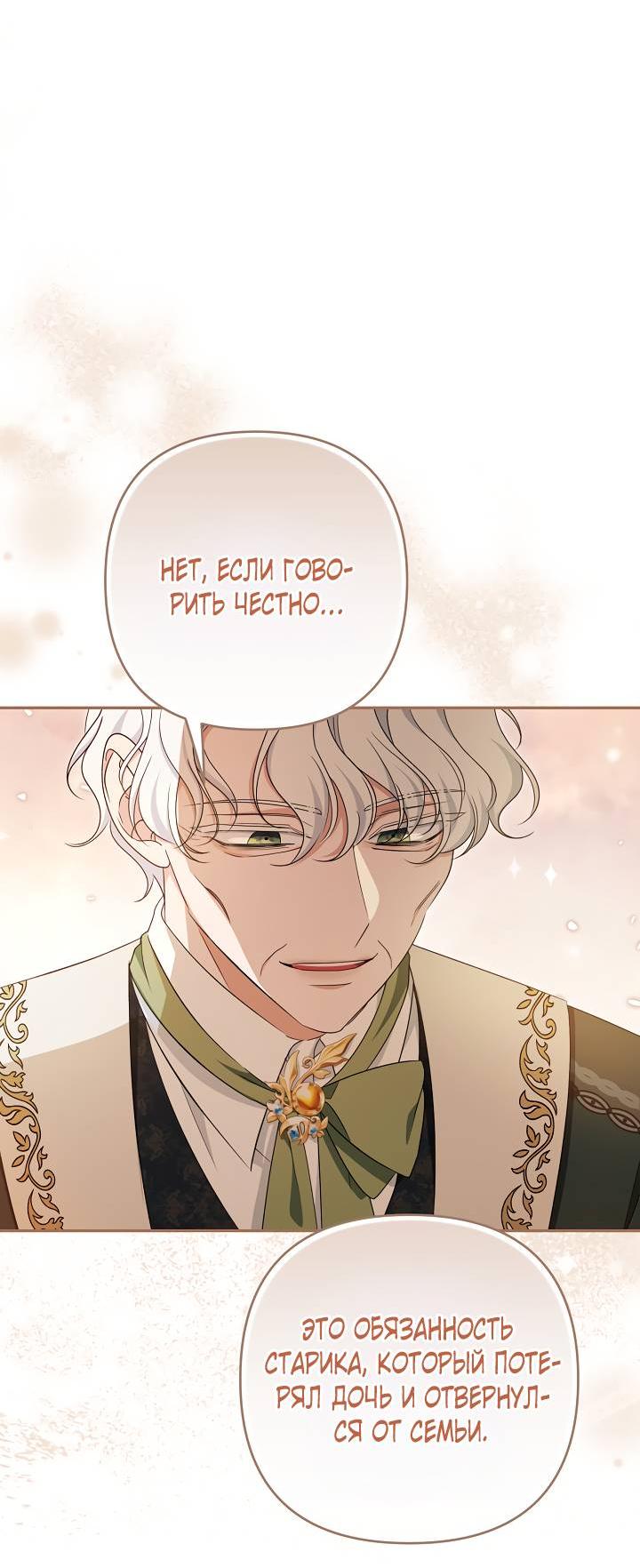 Манга Дженис - Глава 78 Страница 41