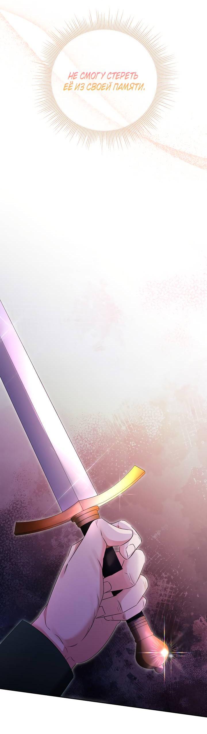 Манга Дженис - Глава 78 Страница 54