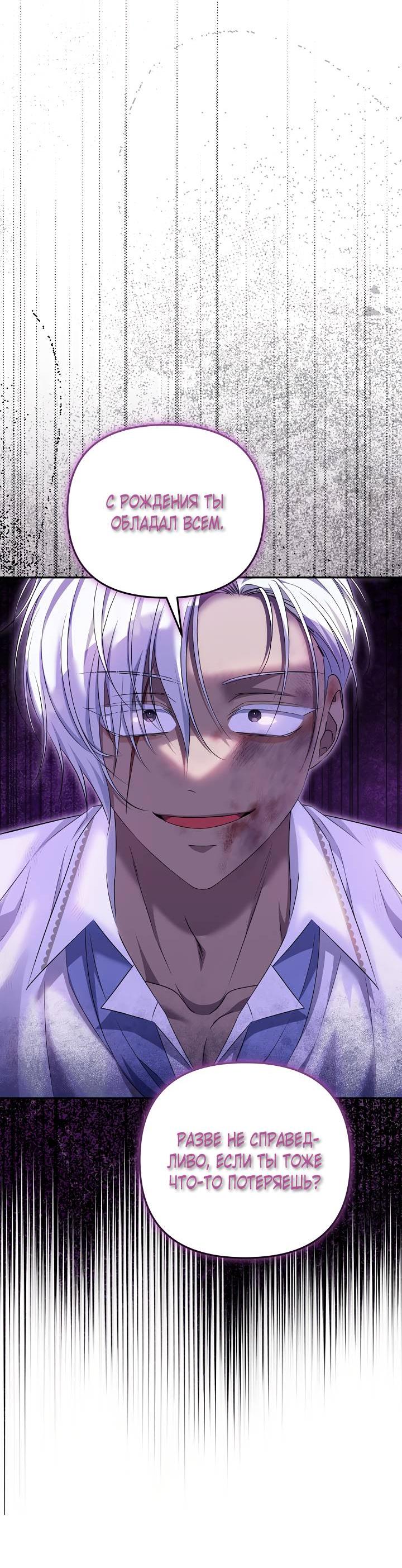 Манга Дженис - Глава 78 Страница 22