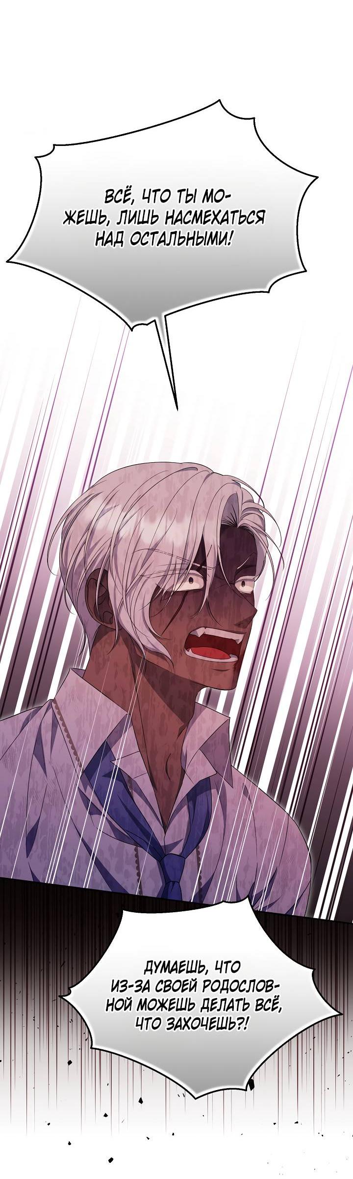 Манга Дженис - Глава 78 Страница 17