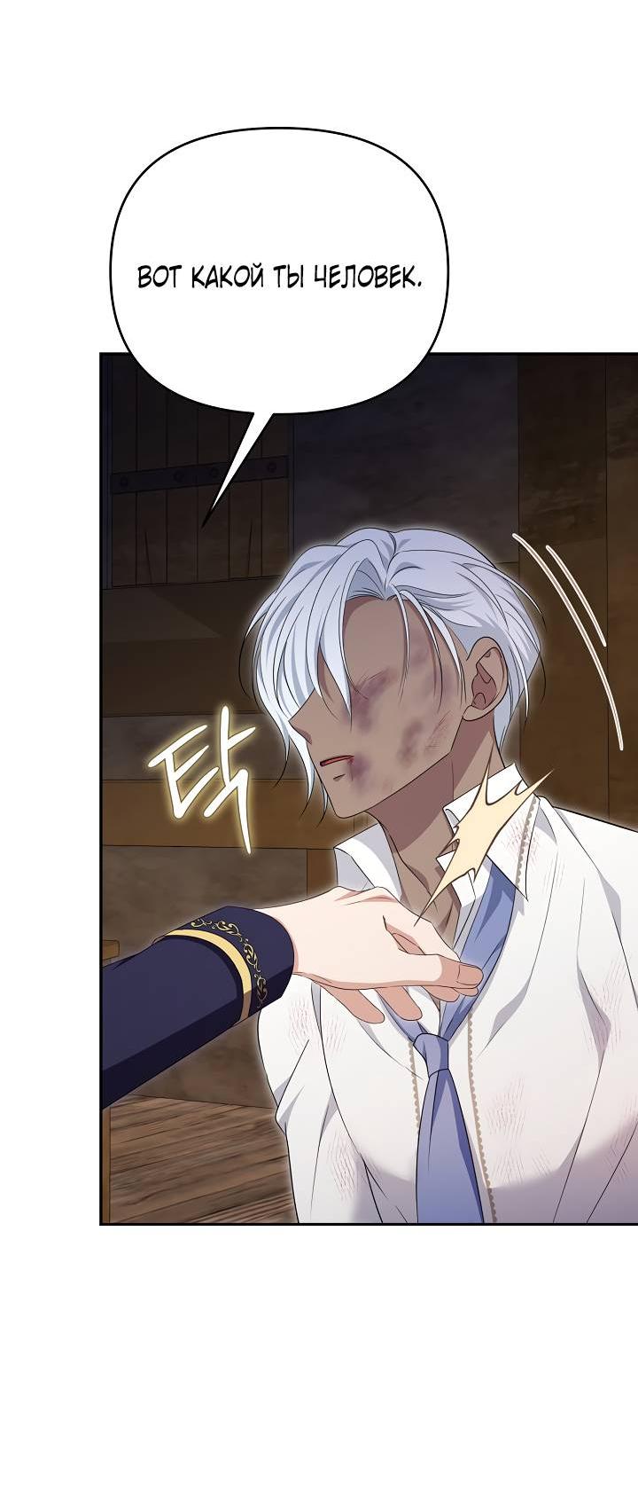 Манга Дженис - Глава 78 Страница 30