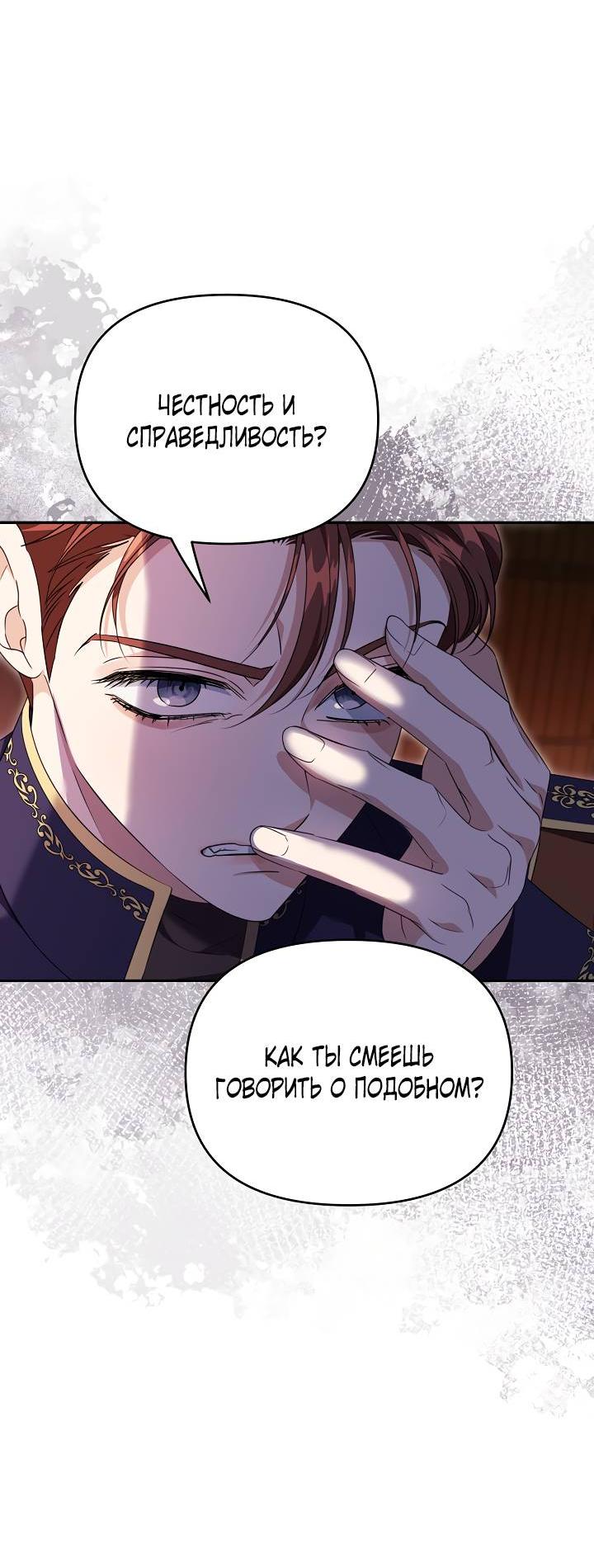 Манга Дженис - Глава 78 Страница 20