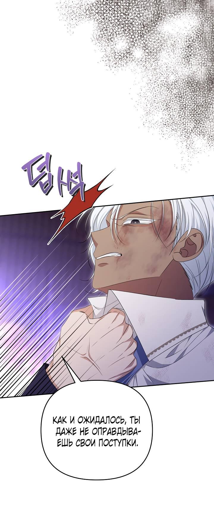 Манга Дженис - Глава 78 Страница 25