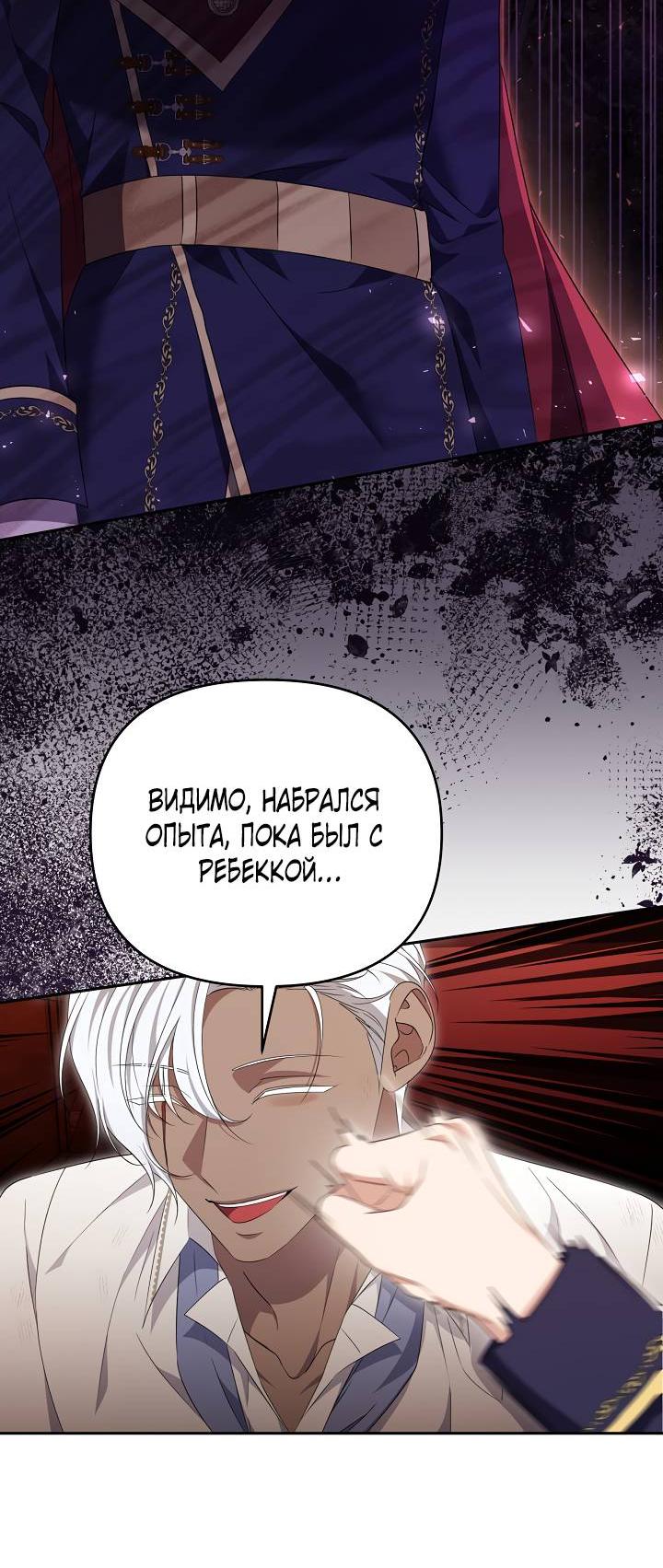 Манга Дженис - Глава 78 Страница 6