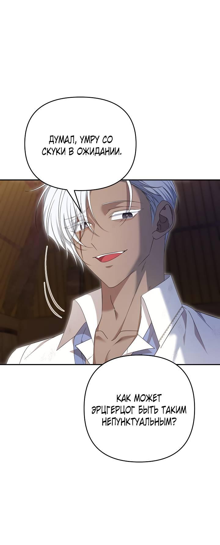 Манга Дженис - Глава 78 Страница 1