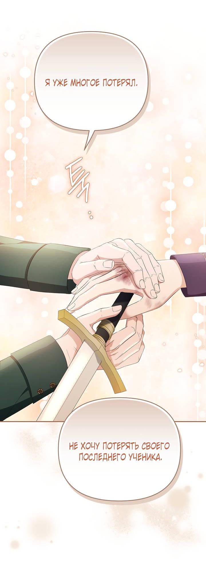 Манга Дженис - Глава 78 Страница 43