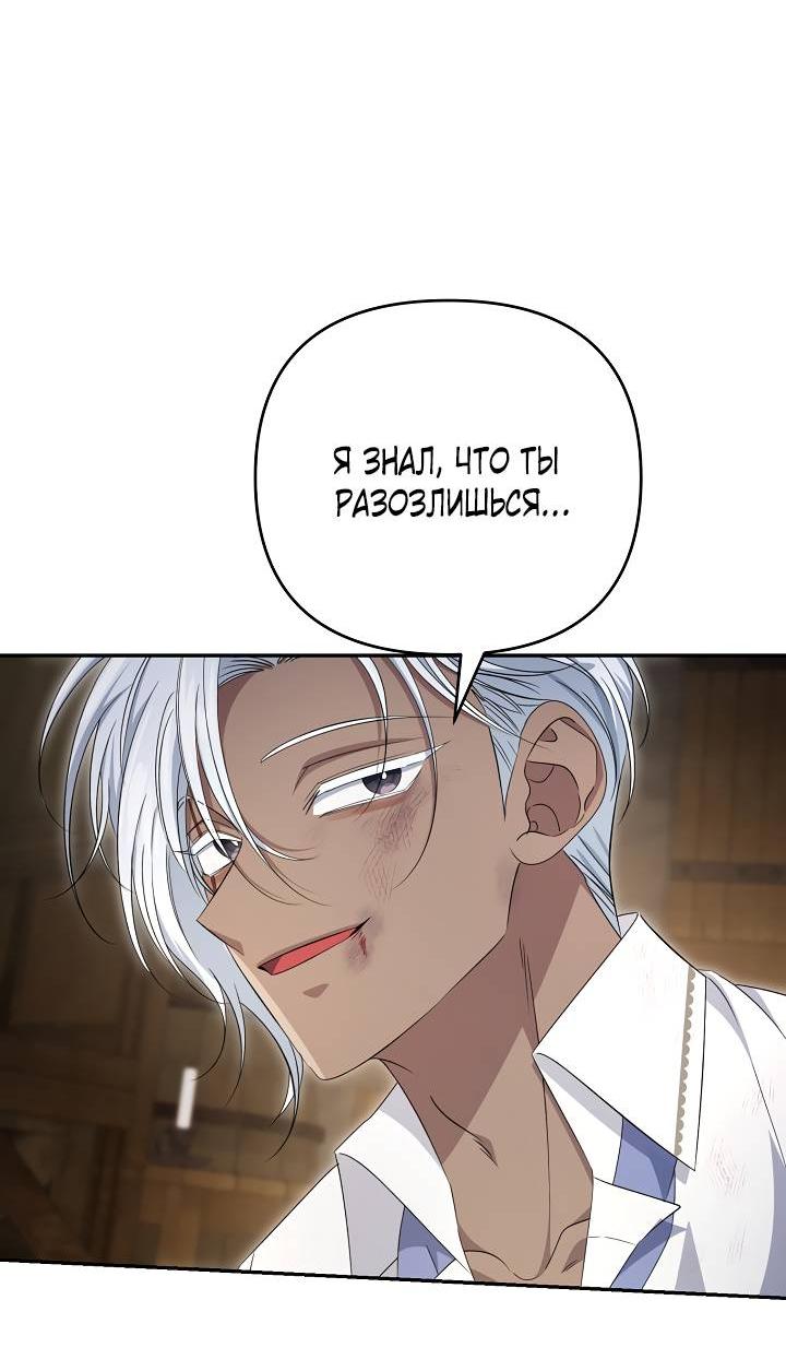 Манга Дженис - Глава 78 Страница 10