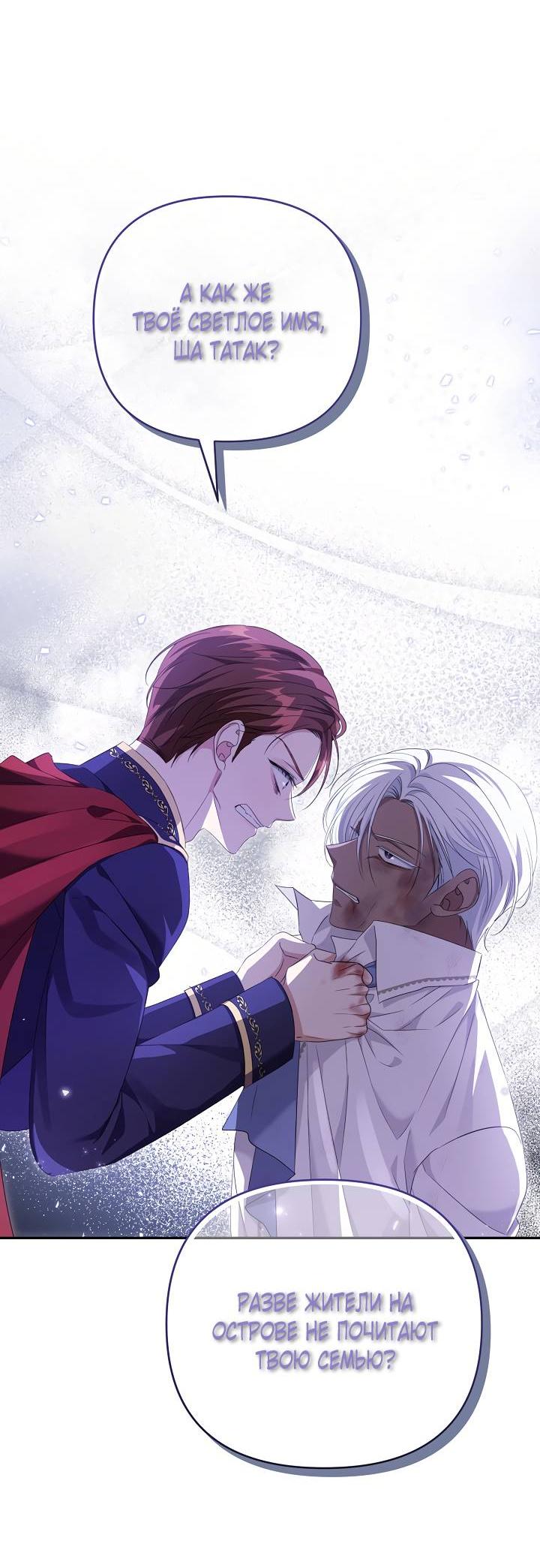 Манга Дженис - Глава 78 Страница 26