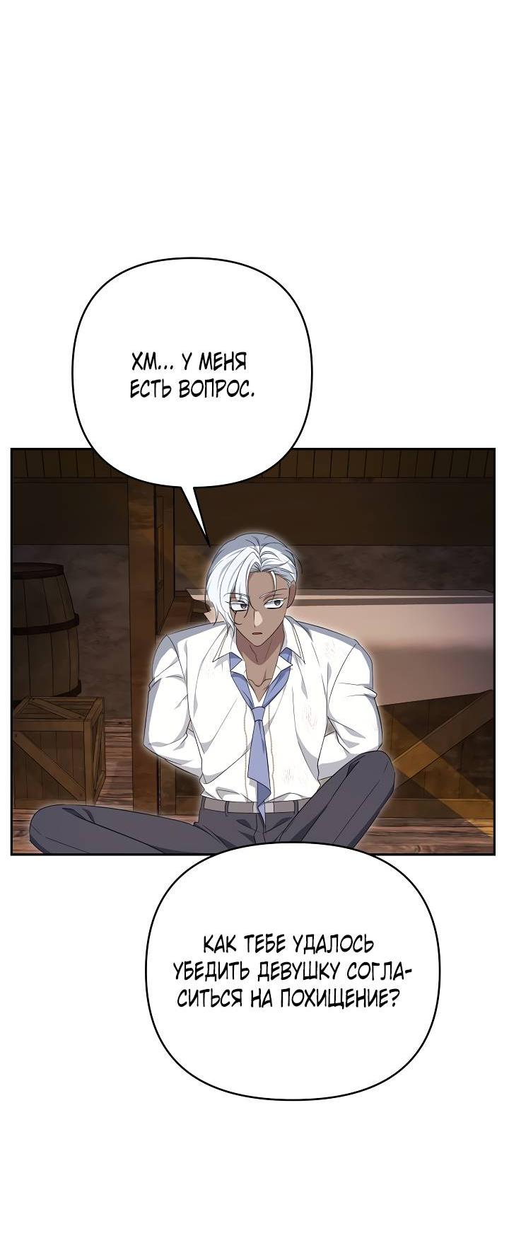 Манга Дженис - Глава 78 Страница 3