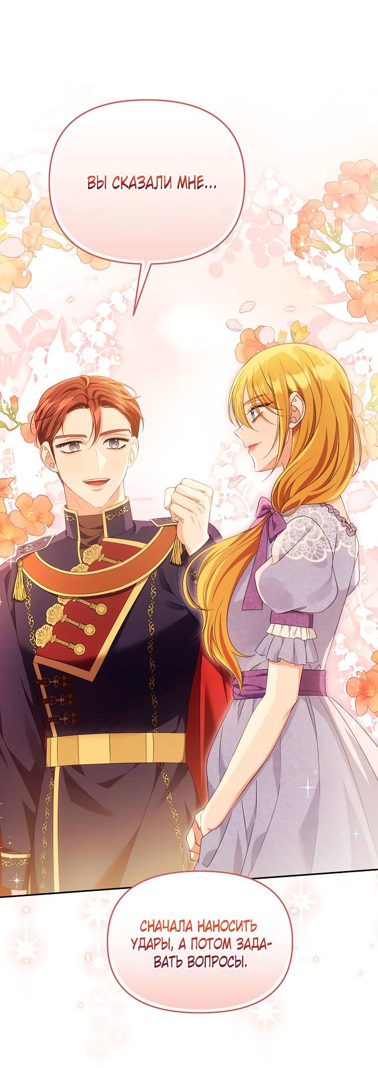 Манга Дженис - Глава 77 Страница 51