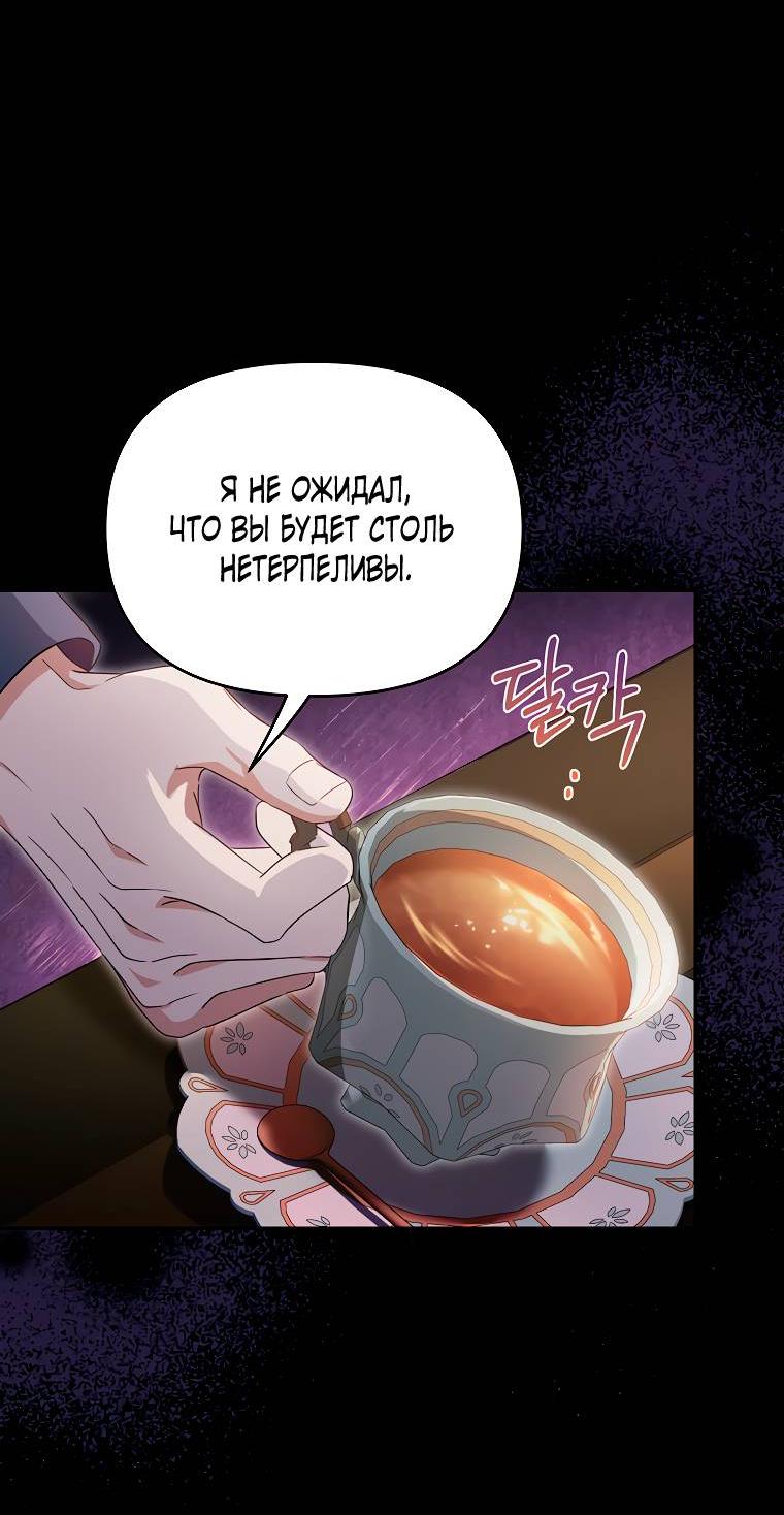 Манга Дженис - Глава 77 Страница 18