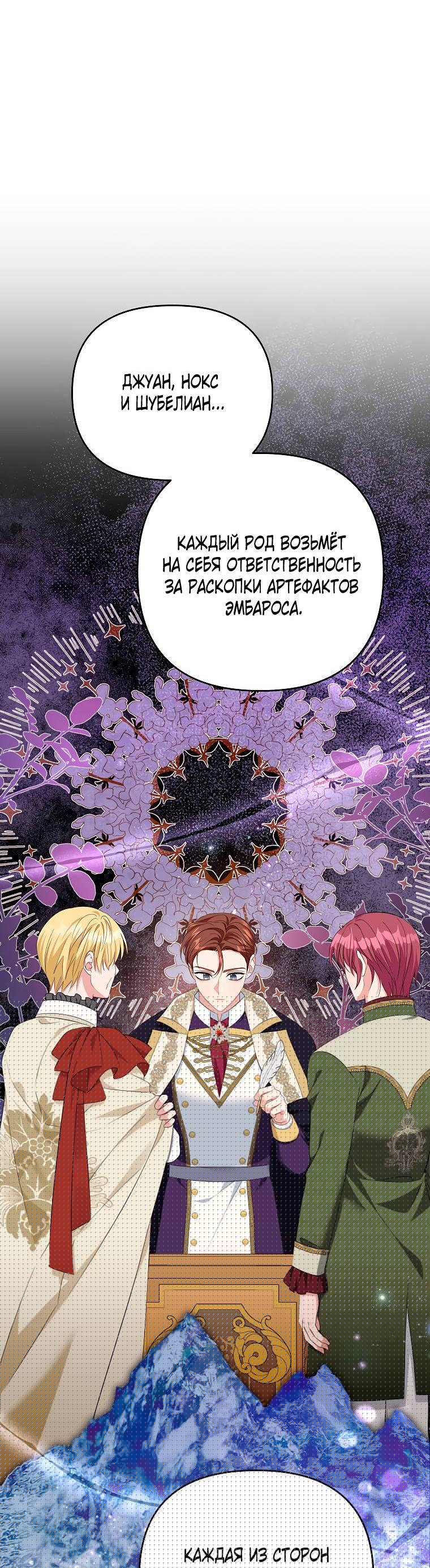 Манга Дженис - Глава 77 Страница 35