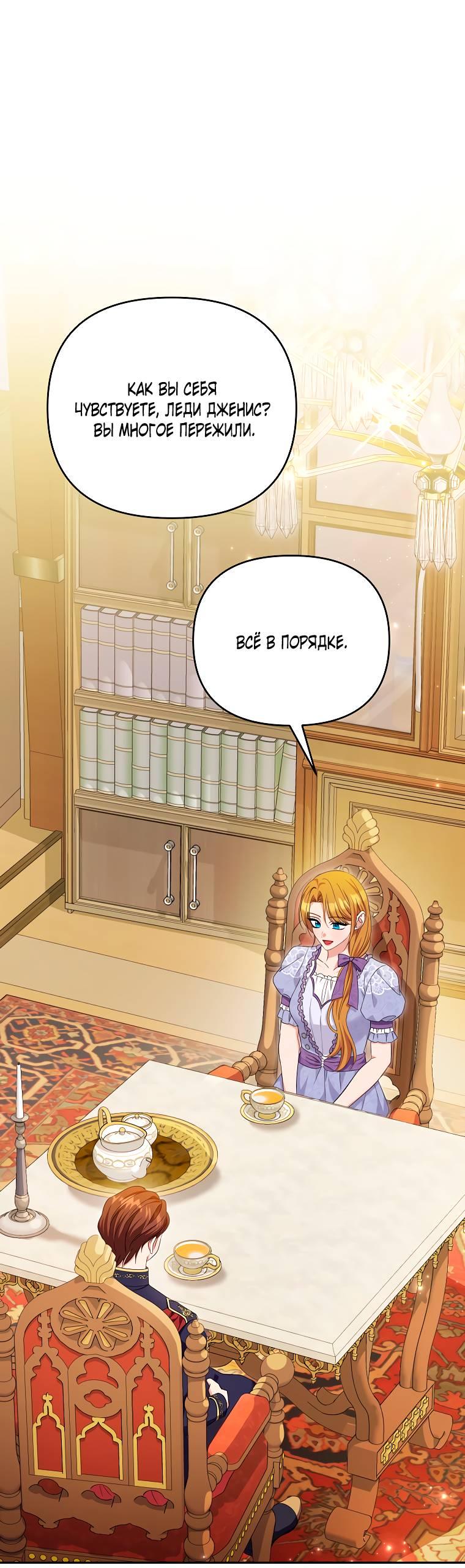 Манга Дженис - Глава 77 Страница 1