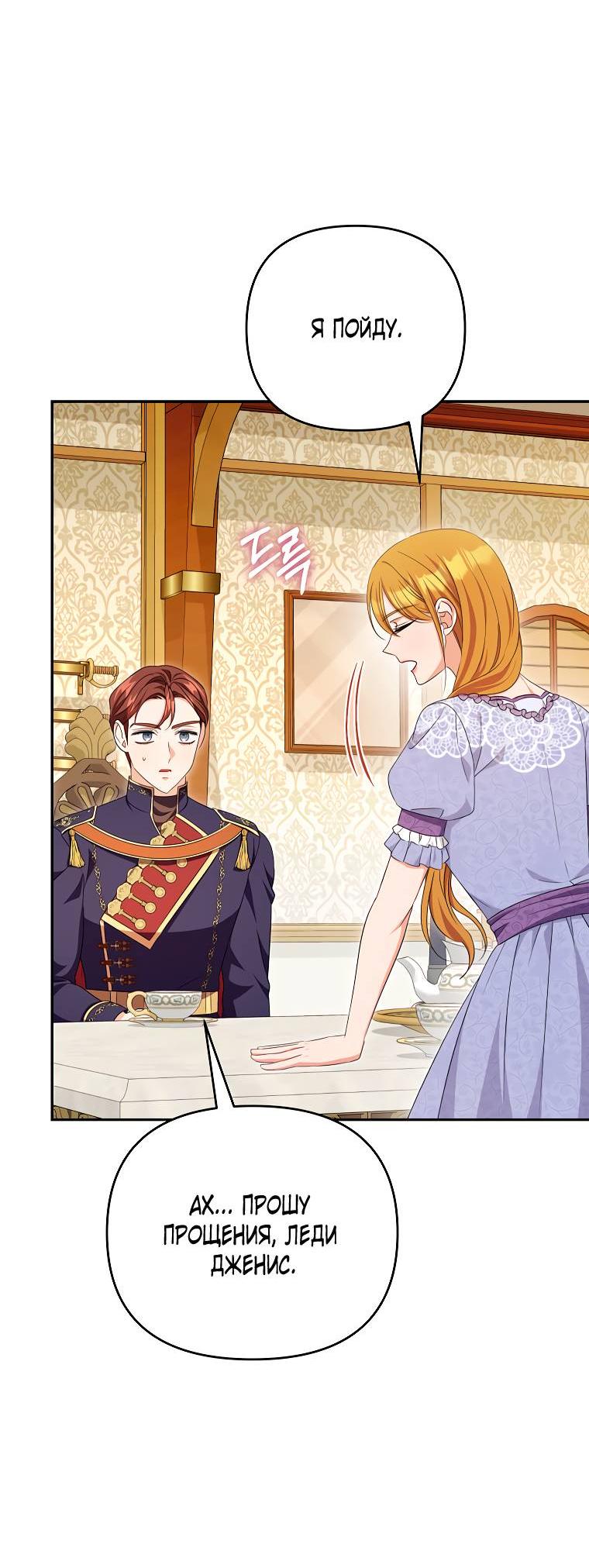 Манга Дженис - Глава 77 Страница 49