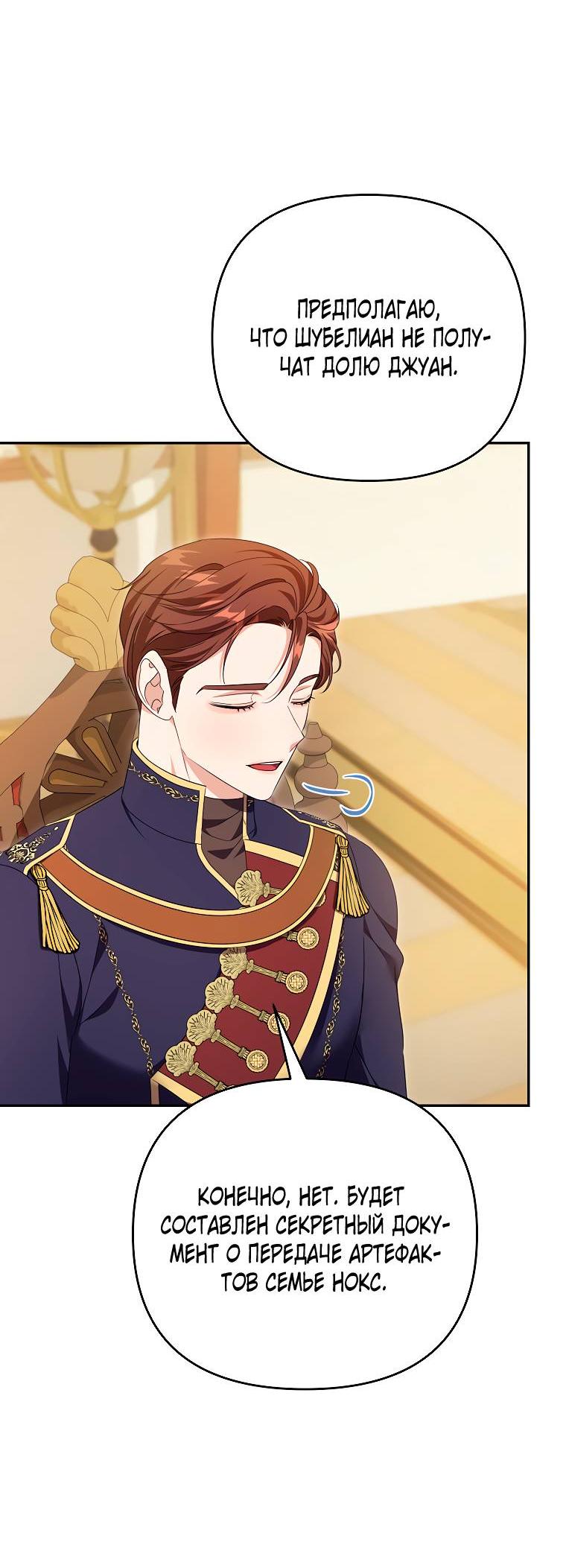 Манга Дженис - Глава 77 Страница 38