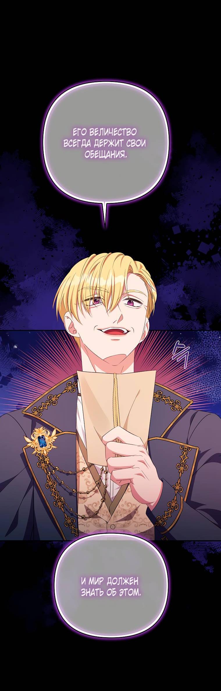 Манга Дженис - Глава 77 Страница 30