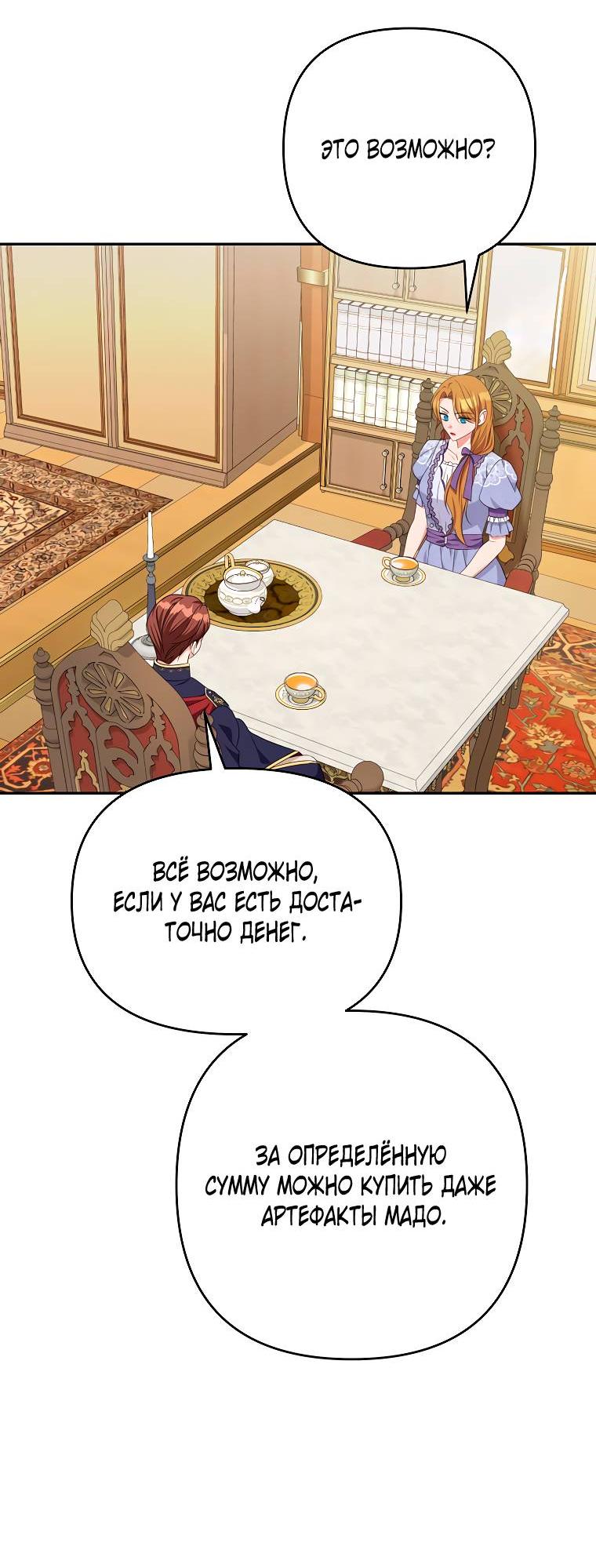 Манга Дженис - Глава 77 Страница 37