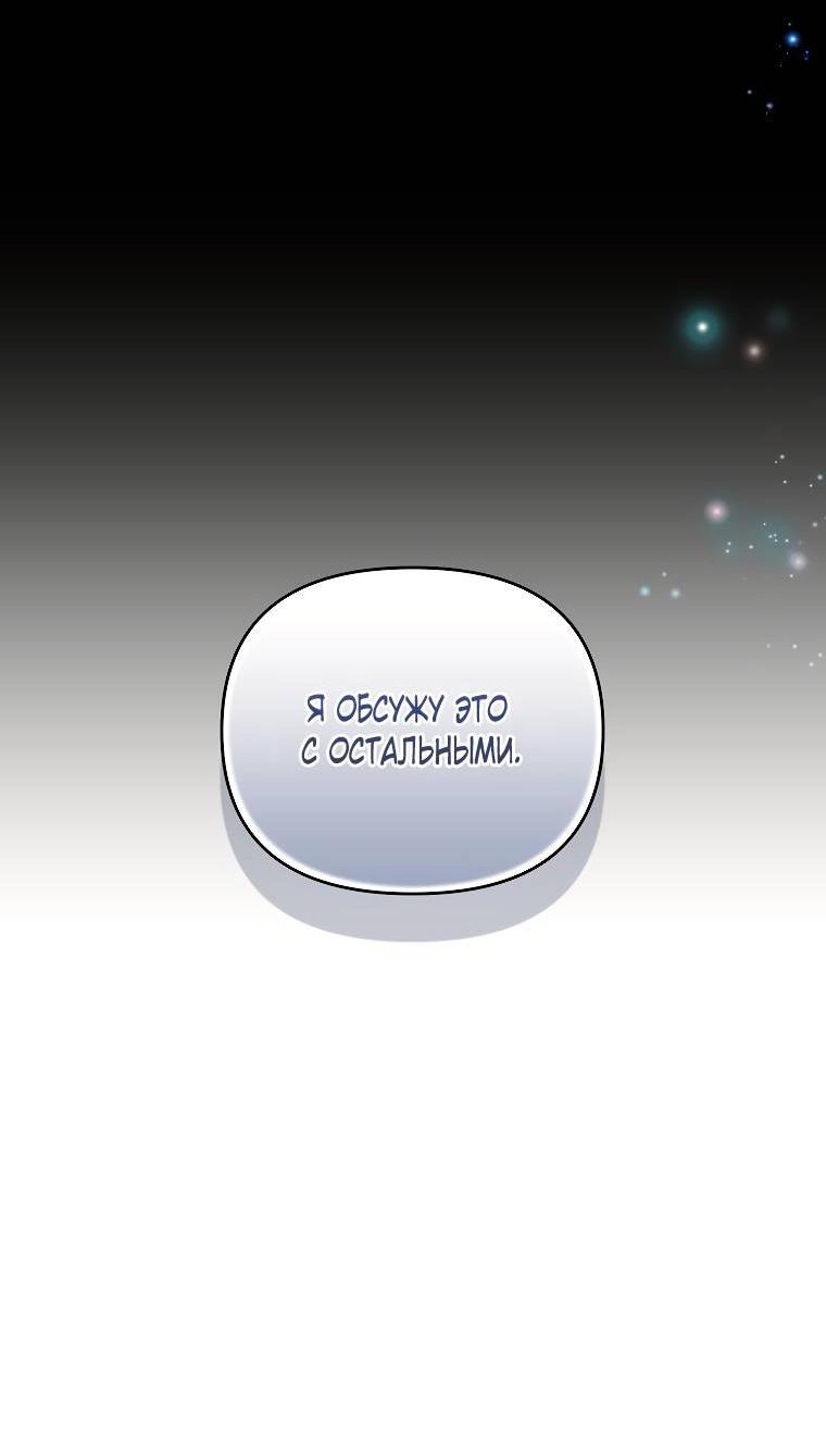 Манга Дженис - Глава 77 Страница 34