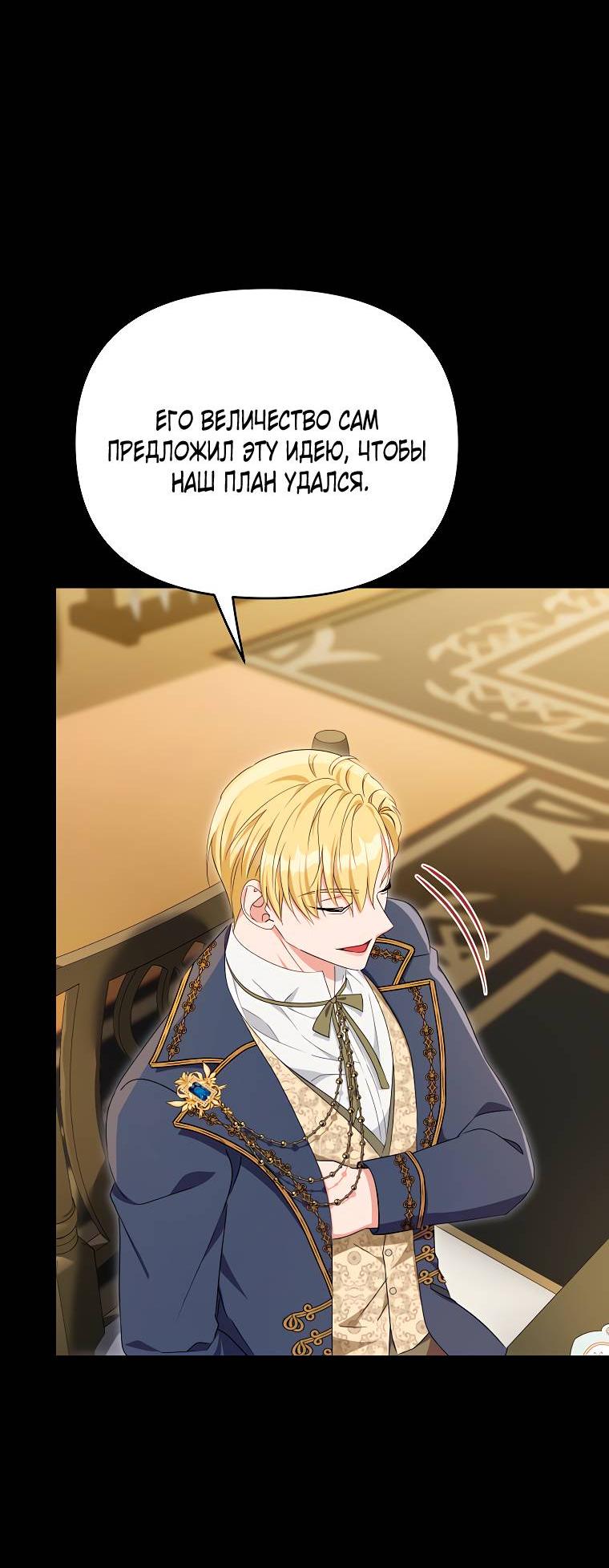 Манга Дженис - Глава 77 Страница 29