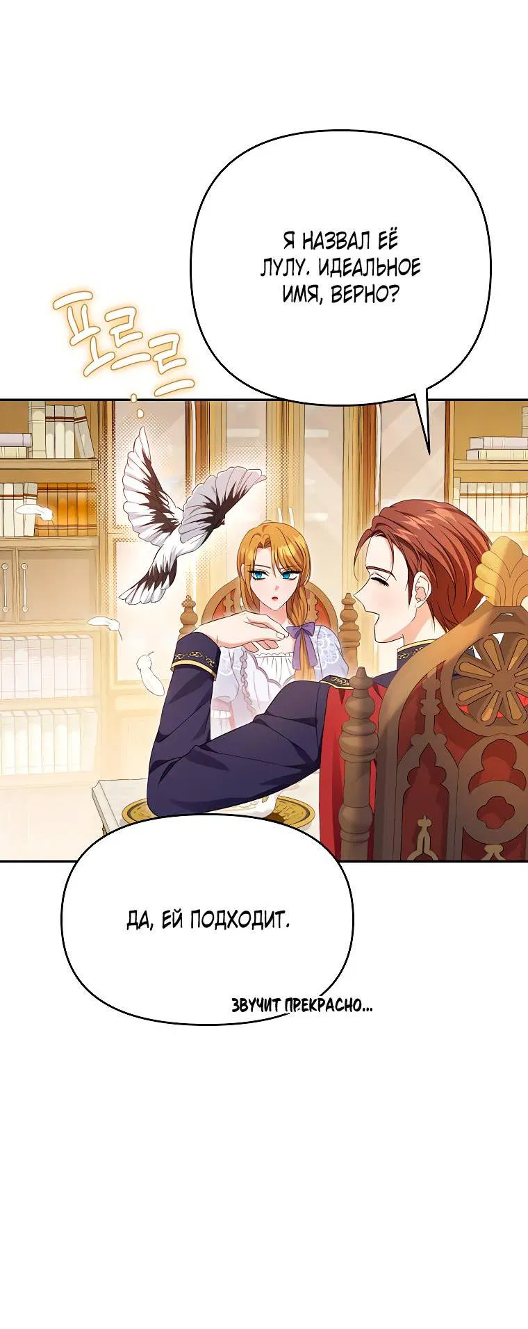 Манга Дженис - Глава 77 Страница 8