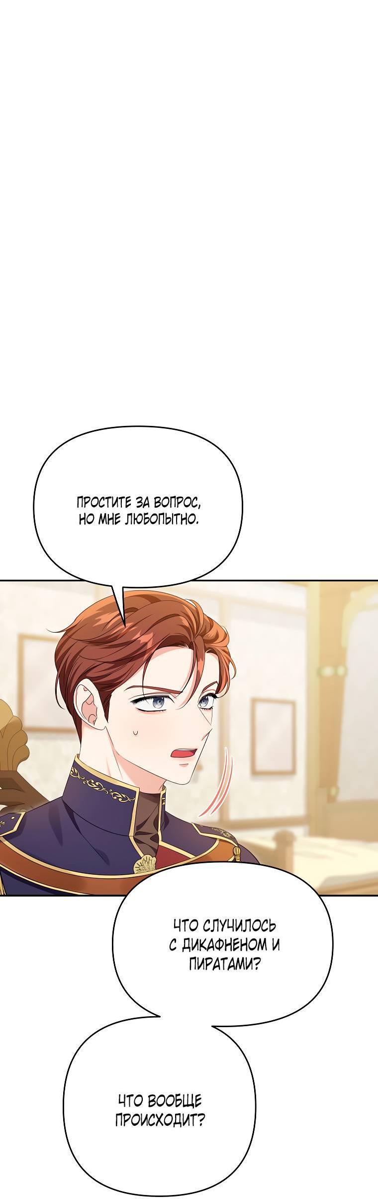 Манга Дженис - Глава 77 Страница 3