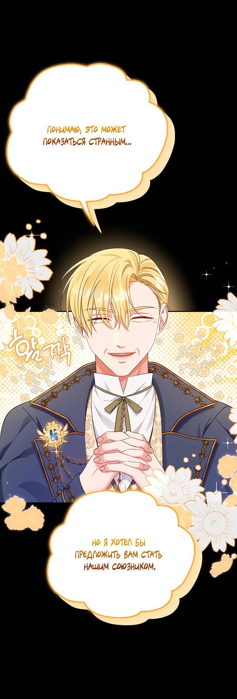 Манга Дженис - Глава 77 Страница 20