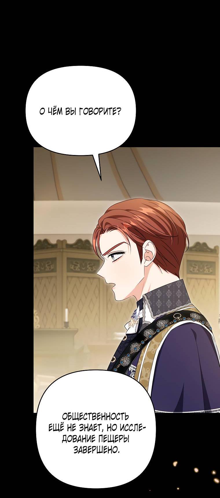 Манга Дженис - Глава 77 Страница 21