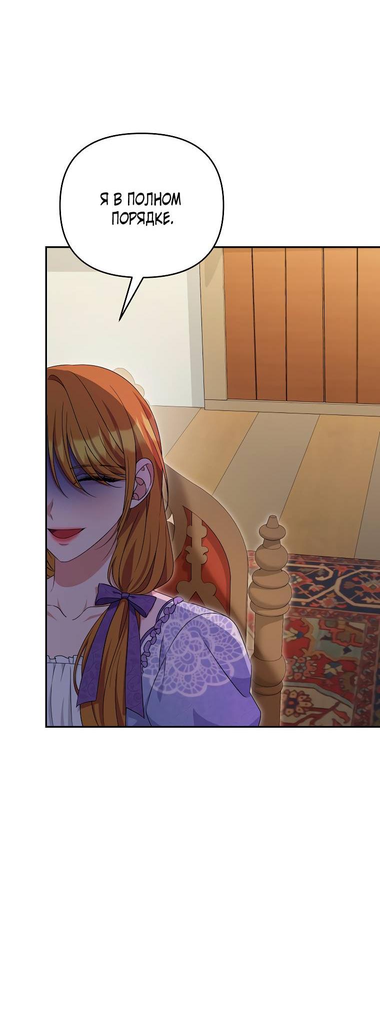 Манга Дженис - Глава 77 Страница 45