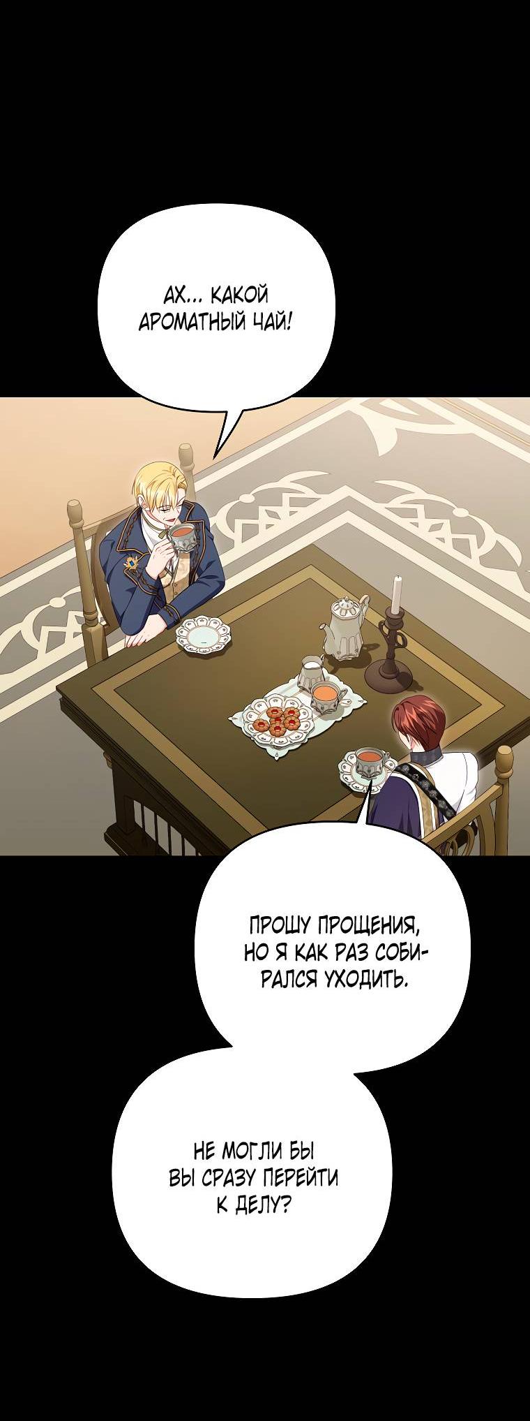 Манга Дженис - Глава 77 Страница 17