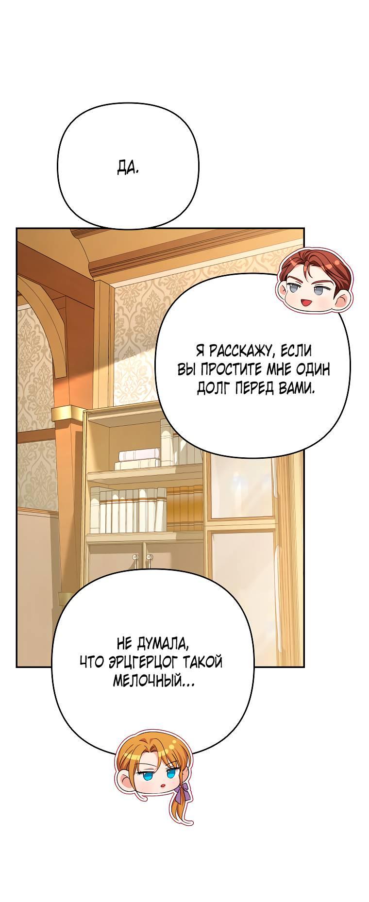 Манга Дженис - Глава 77 Страница 11