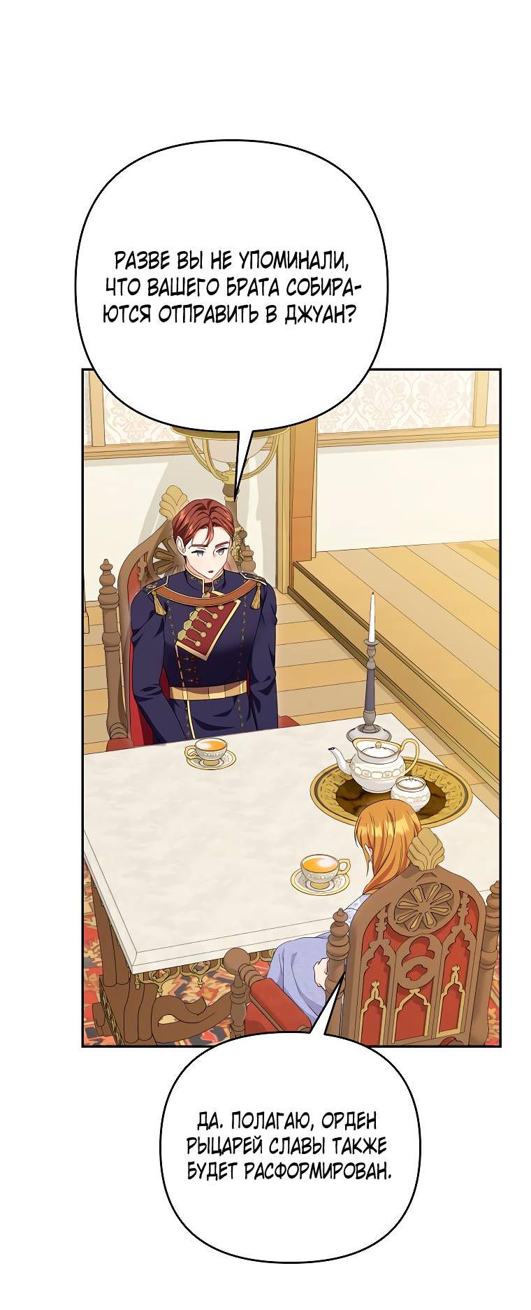 Манга Дженис - Глава 77 Страница 42