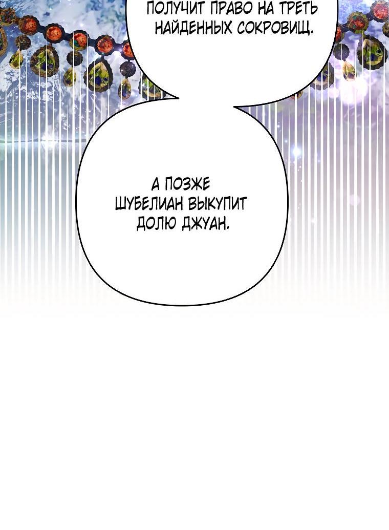 Манга Дженис - Глава 77 Страница 36
