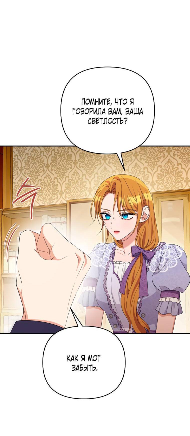 Манга Дженис - Глава 77 Страница 50