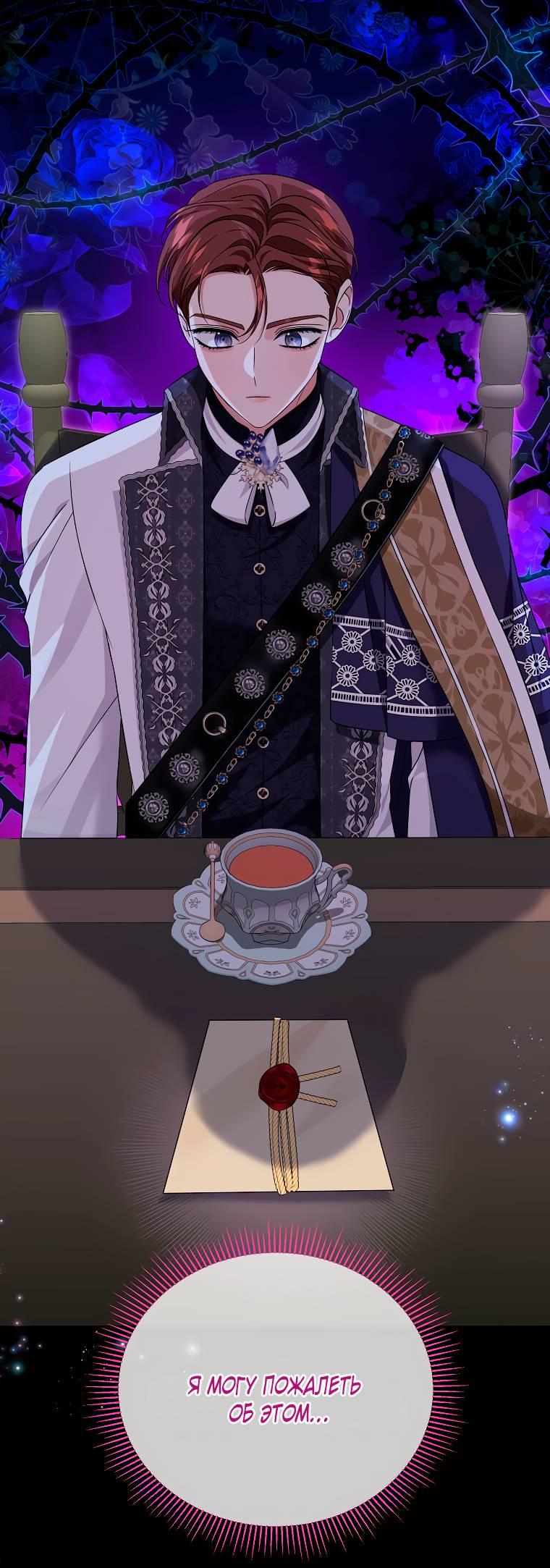 Манга Дженис - Глава 77 Страница 32